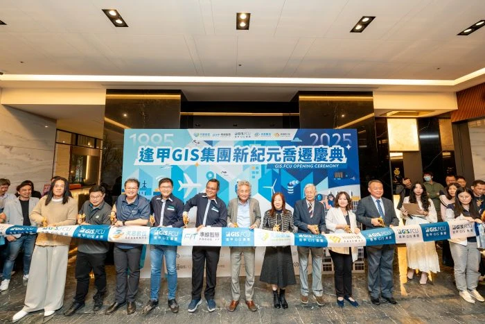 從學術起點到集團經營｜逢甲大學GIS專欄